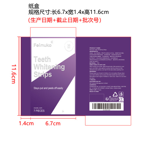 紫色美白牙贴 纸盒