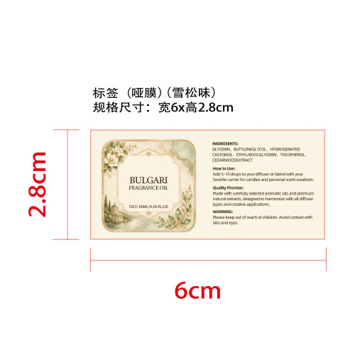 酒店香薰精油1号标签(哑膜)(雪松味)