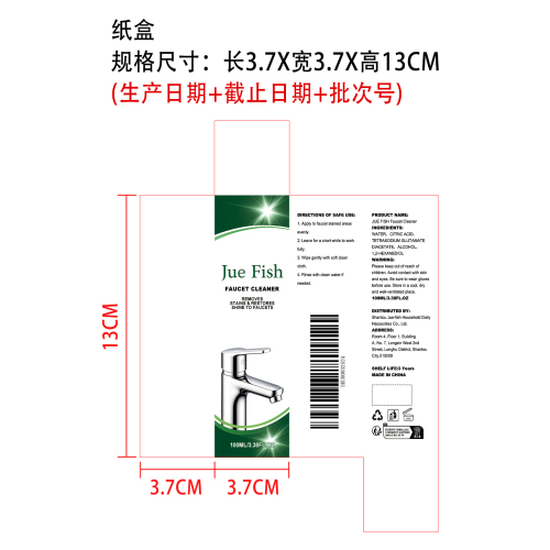 水龙头清洁剂纸盒