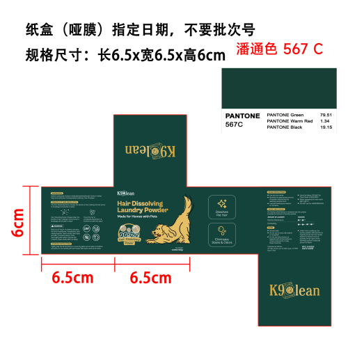 宠物毛发溶解剂纸盒(哑膜,指定日期,不要批次号,潘通色567C)