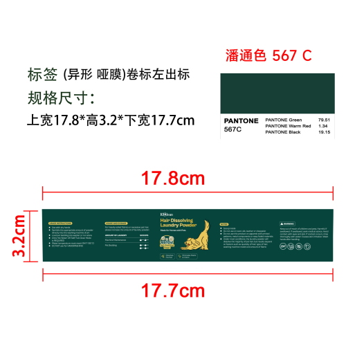 宠物毛发溶解剂标签(异形 哑膜 潘通色 567 C 卷标左出标)