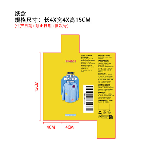 速效去渍剂纸盒