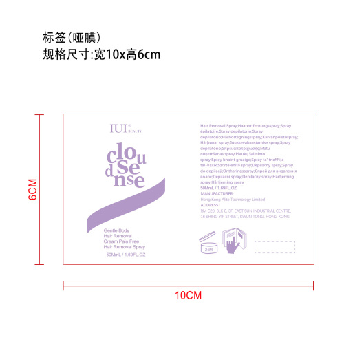 温和脱毛喷雾标签(哑膜)