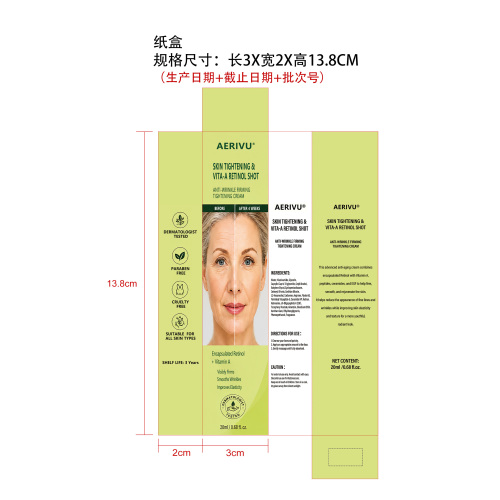 视黄醇眼霜纸盒