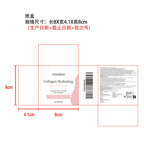 胶原蛋白保湿眼膜纸盒