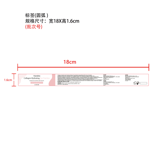 胶原蛋白保湿眼膜标签（圆弧）