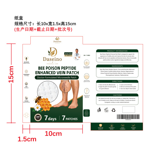 植萃纤体微针贴纸盒