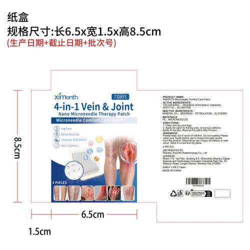 腿部舒缓贴片纸盒