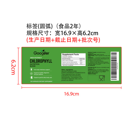 清衡净体舒养胶囊（入口）标签（圆弧 食品2年）（仅限返工使用）