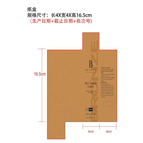 保湿免晒美黑霜纸盒