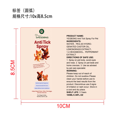 宠物防蜱喷雾标签(圆弧 哑膜）