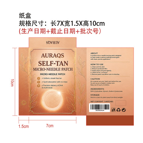 美黑护理贴纸盒