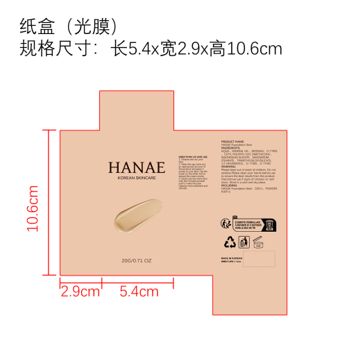 清透遮瑕粉底棒（肤色）纸盒(光膜)