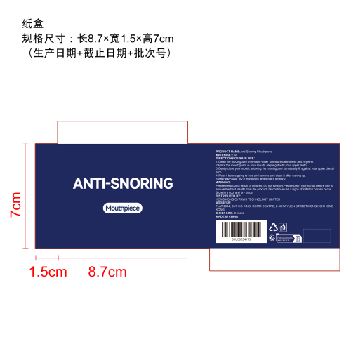 止鼾器纸盒
