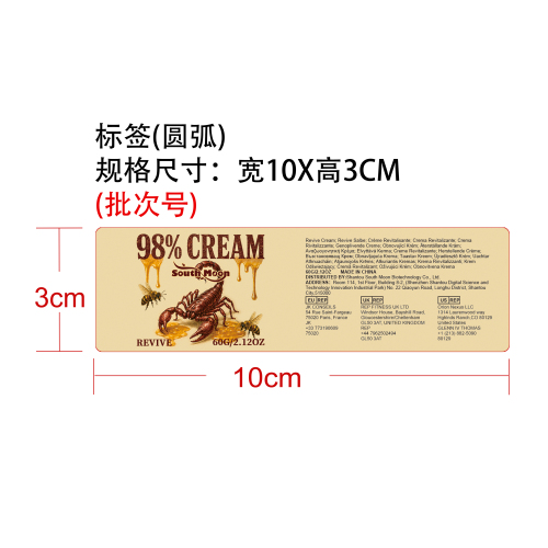 关节舒缓润肤霜标签（圆弧）