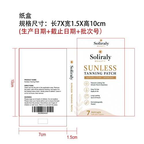 Soliraly美黑微针贴（纸盒）