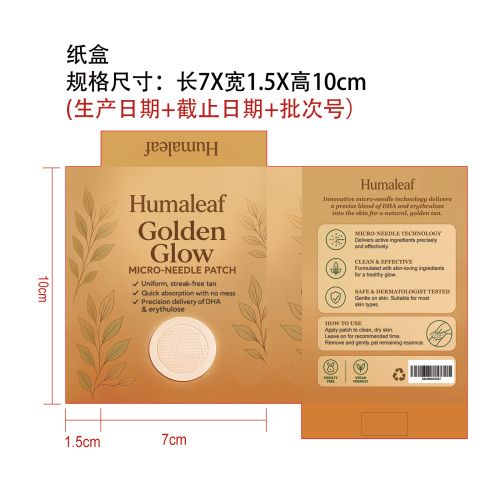 美黑微针贴纸盒