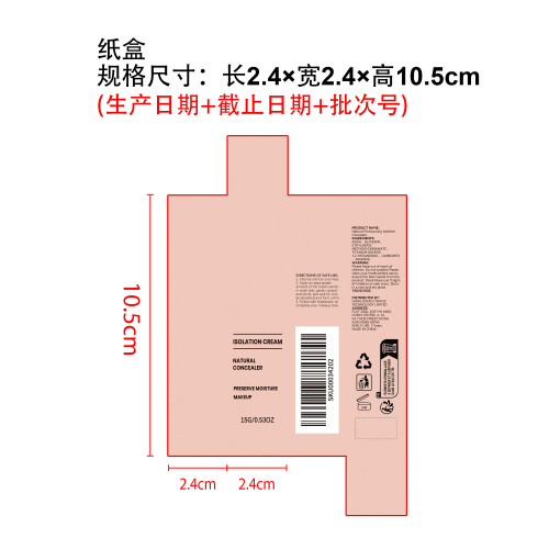 清透隔离妆前乳纸盒