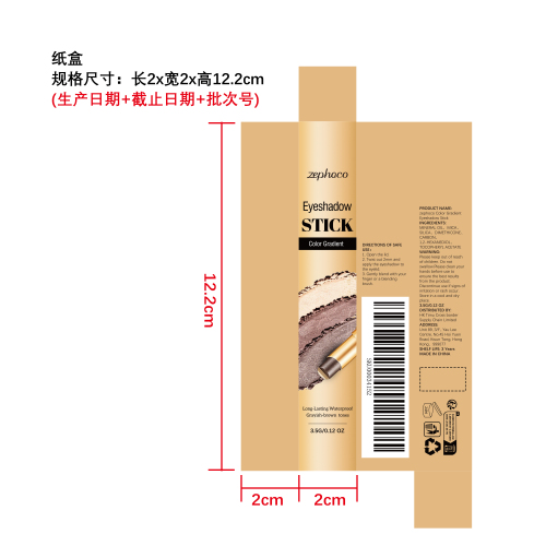 多色持妆眼影棒（哑光大地色）纸盒（光膜 银卡）