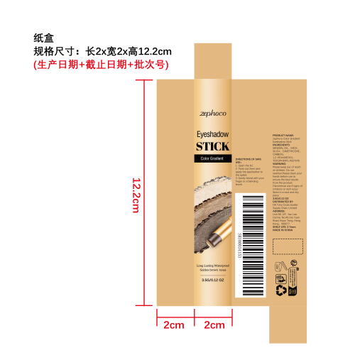 多色持妆眼影棒（珠光大地色）纸盒（光膜 银卡）