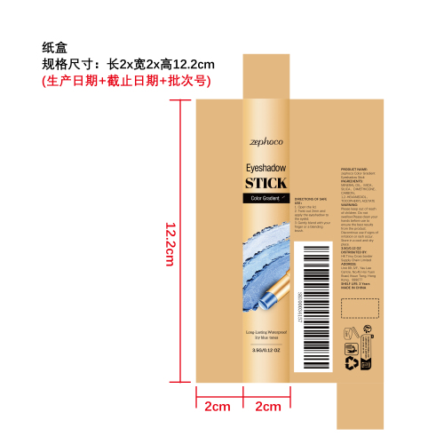 多色持妆眼影棒（冰晶葡萄蓝）纸盒（光膜 银卡）