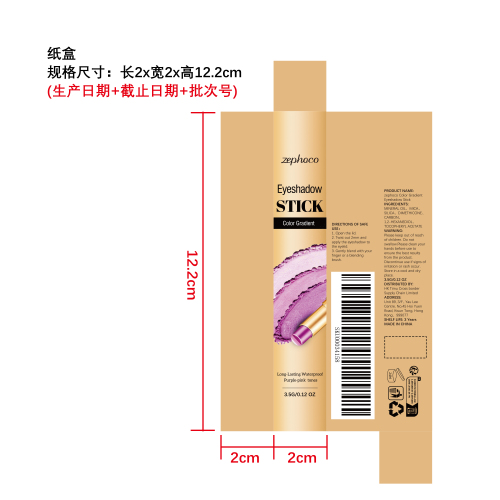 多色持妆眼影棒（星际银河紫）纸盒(光膜 银卡)