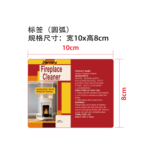 壁炉清洁剂标签（圆弧）