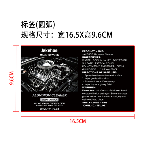 铝清洁剂标签（圆弧）