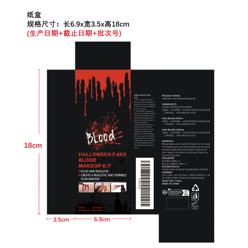 万圣节假血化妆套装纸盒
