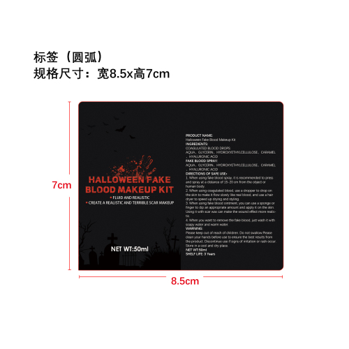 万圣节假血化妆套装标签（血喷雾）（覆盖标签）