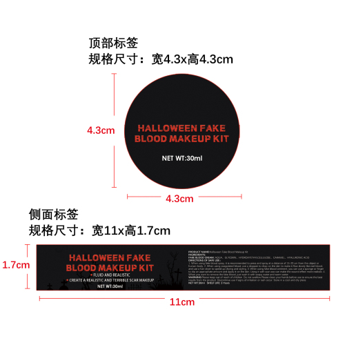 万圣节假血化妆套装标签（血浆）（覆盖标签）