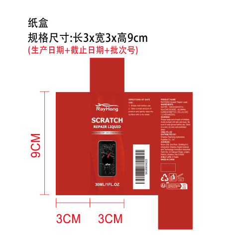 划痕去除剂纸盒