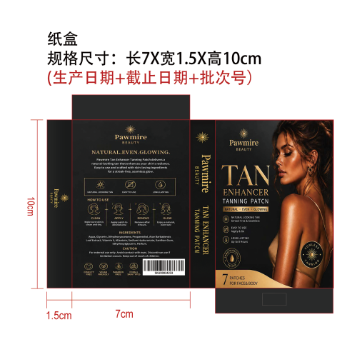 免晒美黑贴纸盒