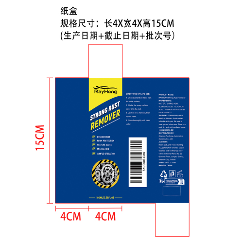 除锈清洁喷雾纸盒