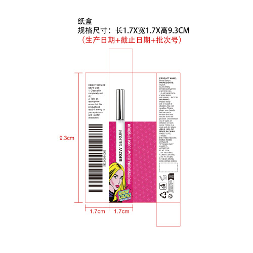 眉毛精华液纸盒