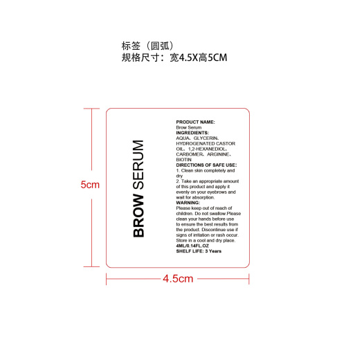 眉毛精华液标签