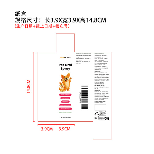 宠物口腔喷雾剂纸盒