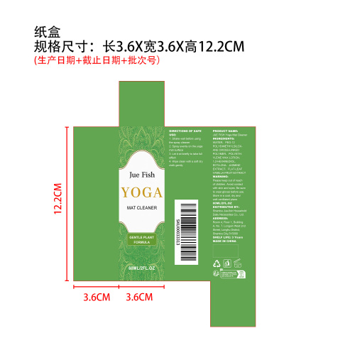 瑜伽垫清洁剂纸盒