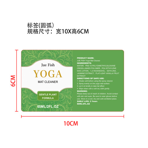 瑜伽垫清洁剂标签