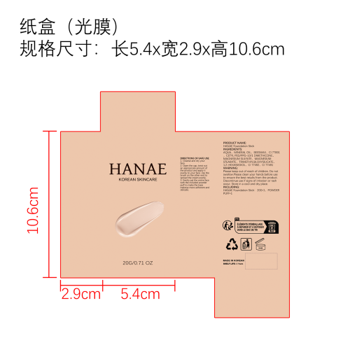 清透遮瑕粉底棒（自然色）纸盒(光膜)