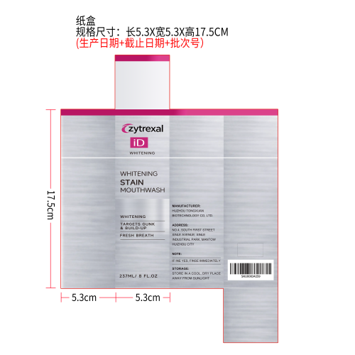 去渍美白漱口水纸盒（400g）