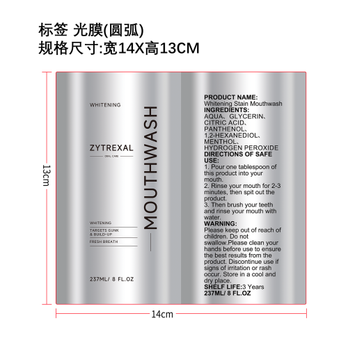 去渍美白漱口水标签（圆弧）（光膜）
