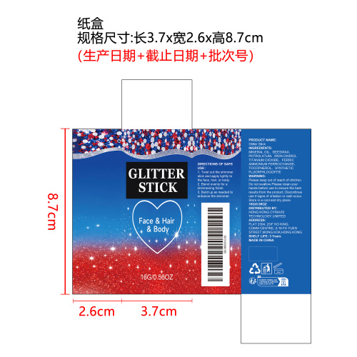 亮片闪妆棒纸盒