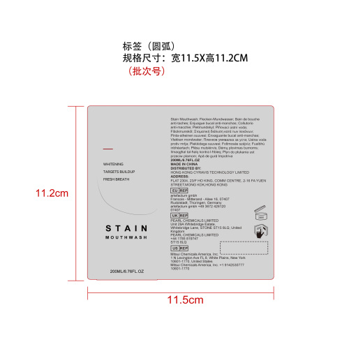 清新去渍漱口水标签（圆弧）