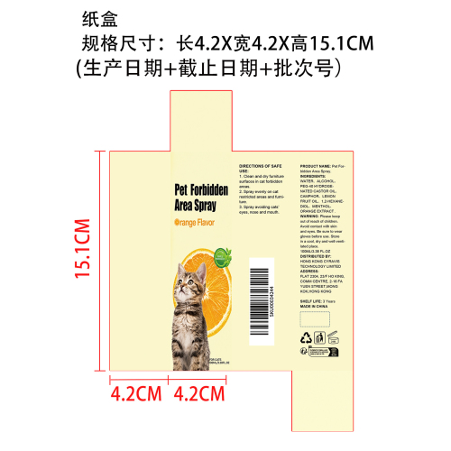 宠物禁区喷雾纸盒