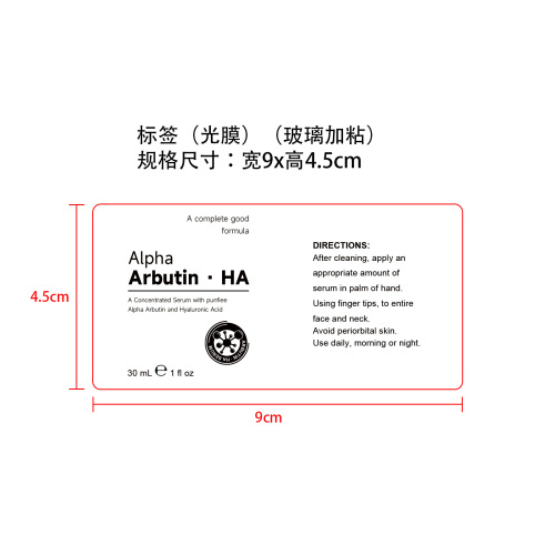 熊果苷原液精华标签（光膜，玻璃加粘）