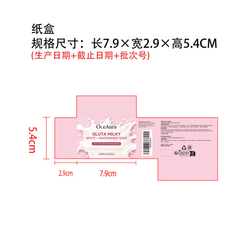 美白沐浴皂纸盒