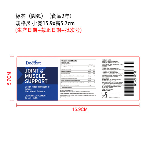 青贝关节支持胶囊（入口）标签（圆弧）（食品两年）