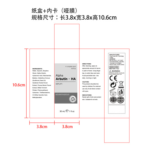 熊果苷原液精华纸盒（哑膜，内卡）