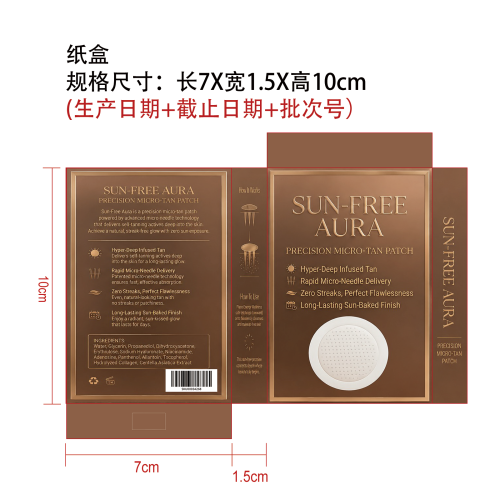 助黑护理贴纸盒